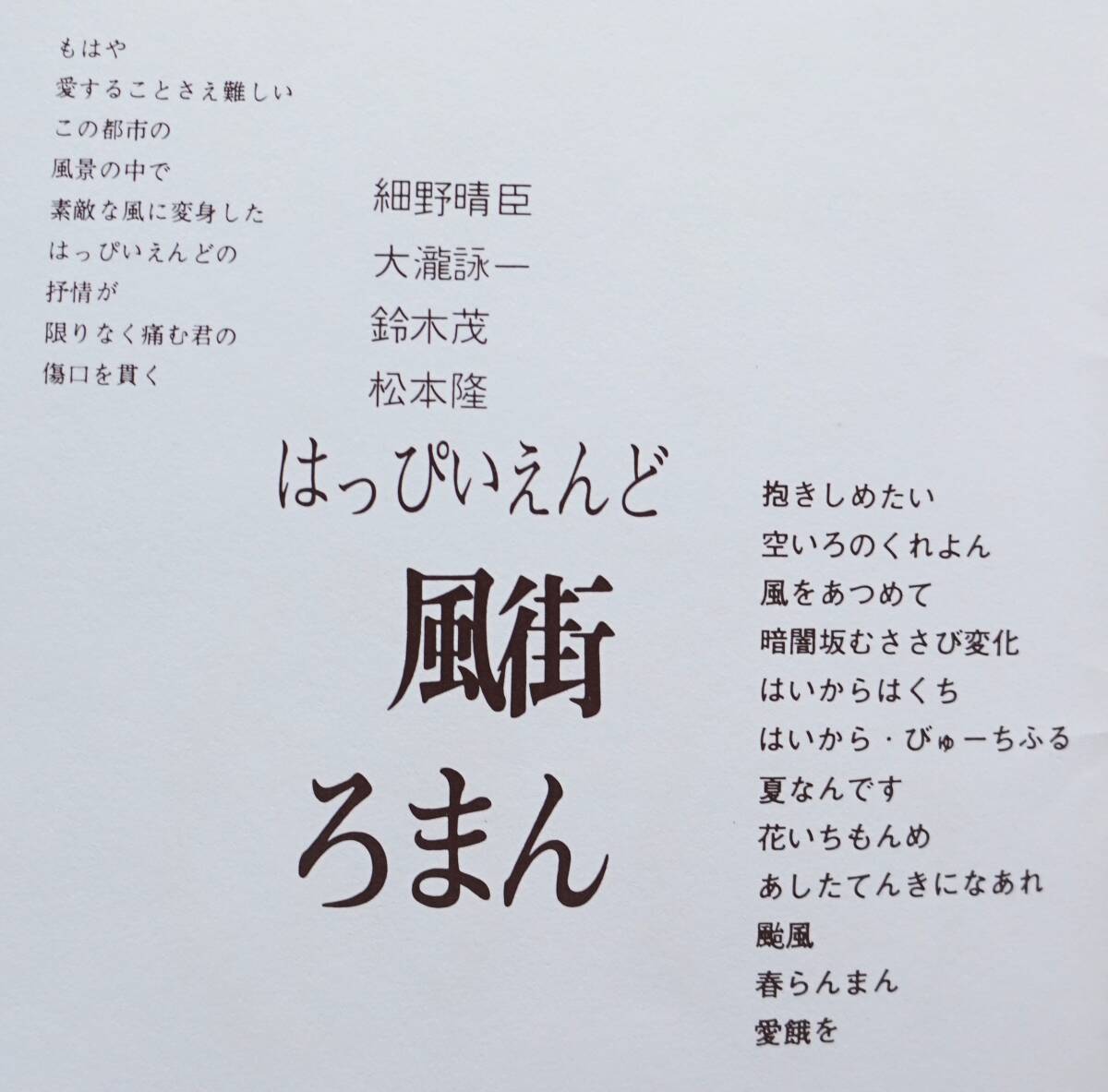 彡外箱付 高音質 帯付HQ-CD はっぴいえんど / 風街ろまん →大滝 彡外箱付 高音質 帯付HQ-CD はっぴいえんど / 風街ろまん →大滝