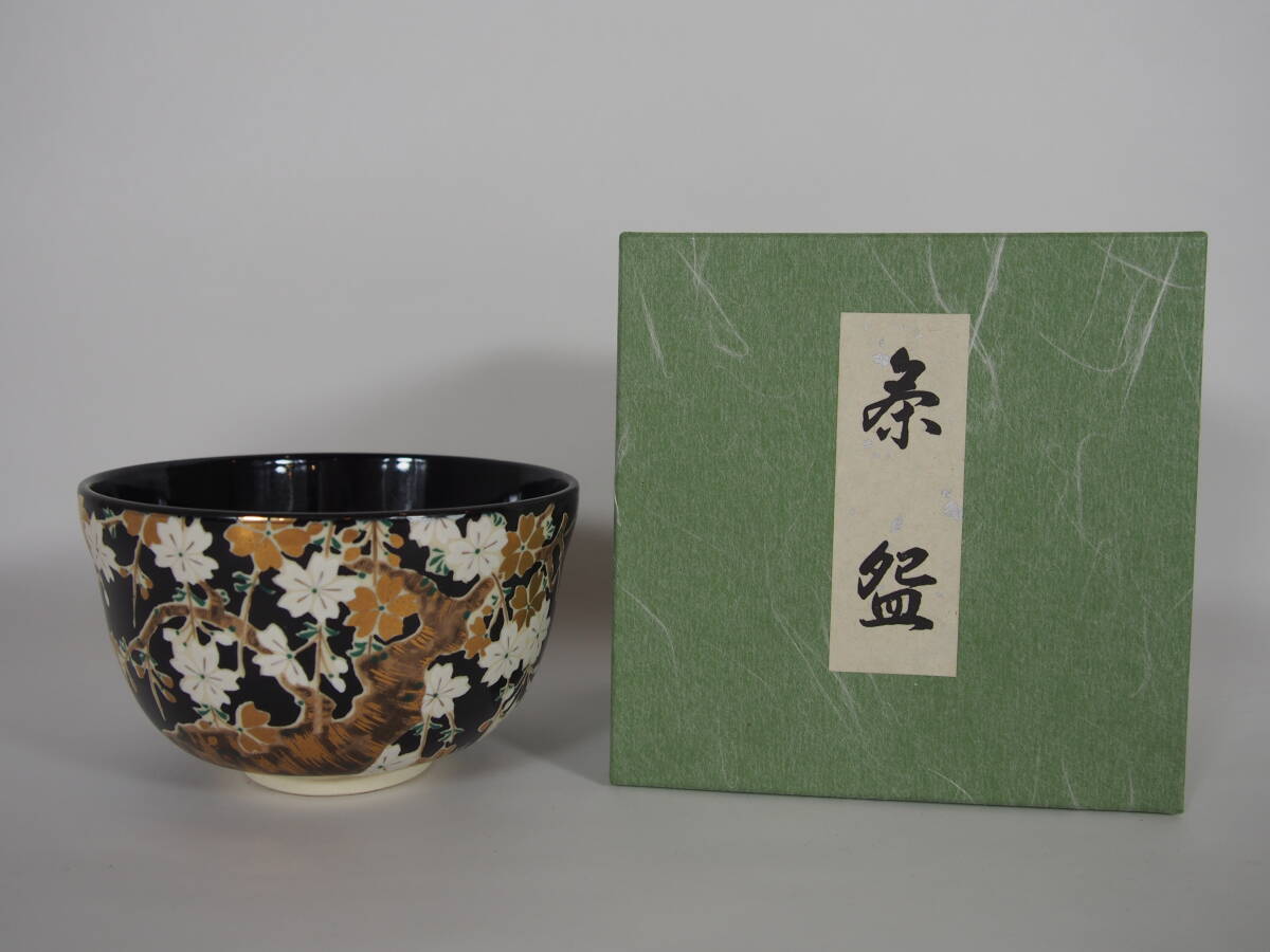 宮地英香銘　黒仁清写　しだれ桜絵　抹茶茶碗　　在銘　　　　茶道具　　24　729－8－2