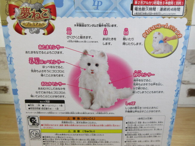SEGA - 【新品未開封】夢ねこプレミアムの通販 by t-LIFE's shop