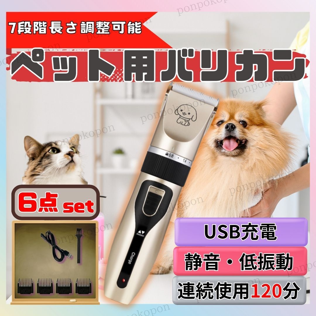 ポメラニアン ペット用 バリカン トリミング 犬 猫 うさぎ ブタ ミニ USB