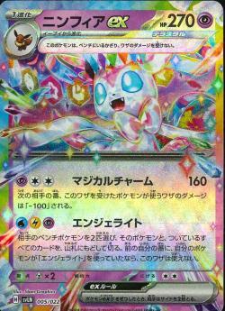 Yahoo!オークション - ポケモンカード 【SVLN】 ニンフィアex Yahoo!オークション - ポケモンカード 【SVLN】 ニンフィアex