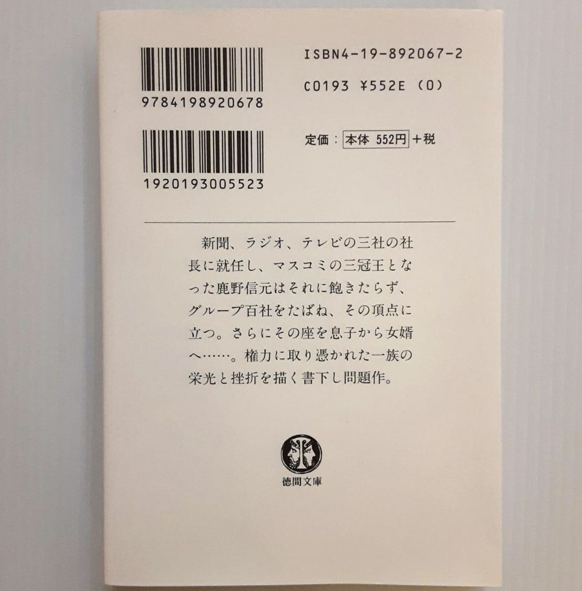 希少(絶版本):閨閥 マスコミを支配しようとした男 (本所 希少(絶版本):閨閥 マスコミを支配しようとした男 (本所