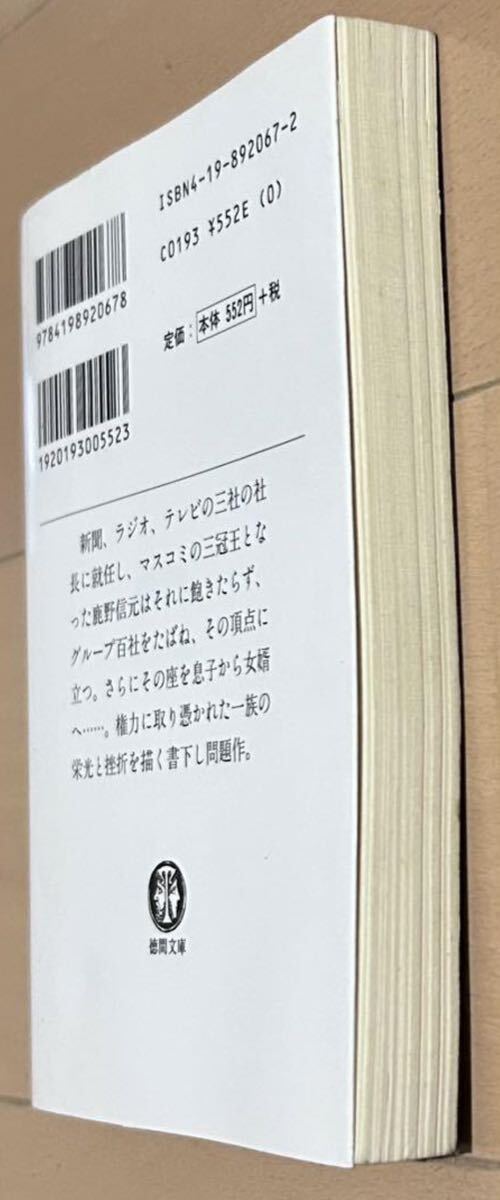 希少】絶版本:閨閥 マスコミを支配しようとした男 (本所 次郎 希少】絶版本:閨閥 マスコミを支配しようとした男 (本所 次郎