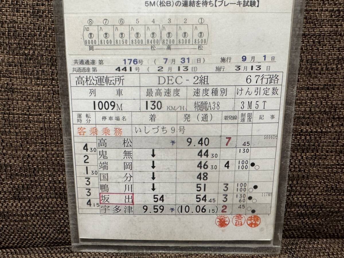 【鉄道サボ】（表）高松⇔多度津（裏）多度津⇔高松 鉄道サボ】（表）高松⇔多度津（裏）多度津⇔高松 鉄道サボ