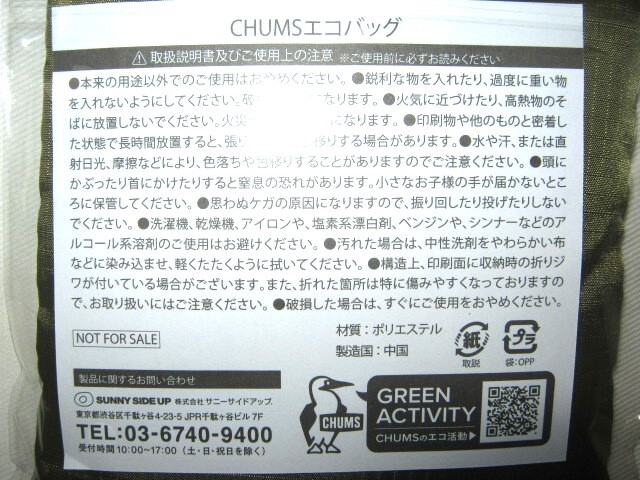 ★新品未開封品 非売品 セブンイレブン×PayPay×チャムス コラボ CHUMSエコバッグ オリーブグリーン 3点 コンビニに適した小さめサイズ★