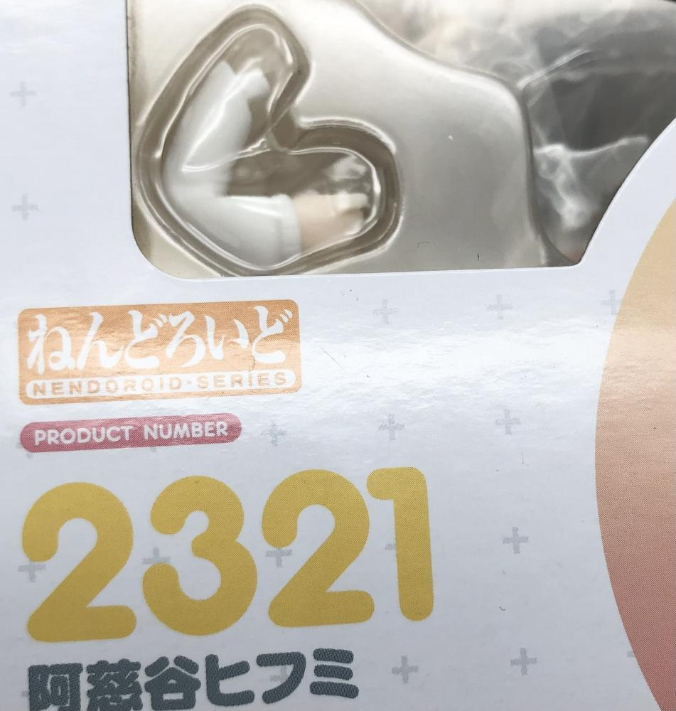 【中古】未開封 グッドスマイルカンパニー ブルーアーカイブ -Blue Archive- ねんどろいど 2321 阿慈谷ヒフミ[249008254335]