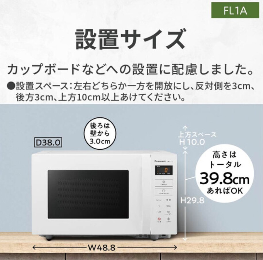 新品未使用品 Panasonic パナソニック NE-FL1A-W ホワイト 電子レンジ 