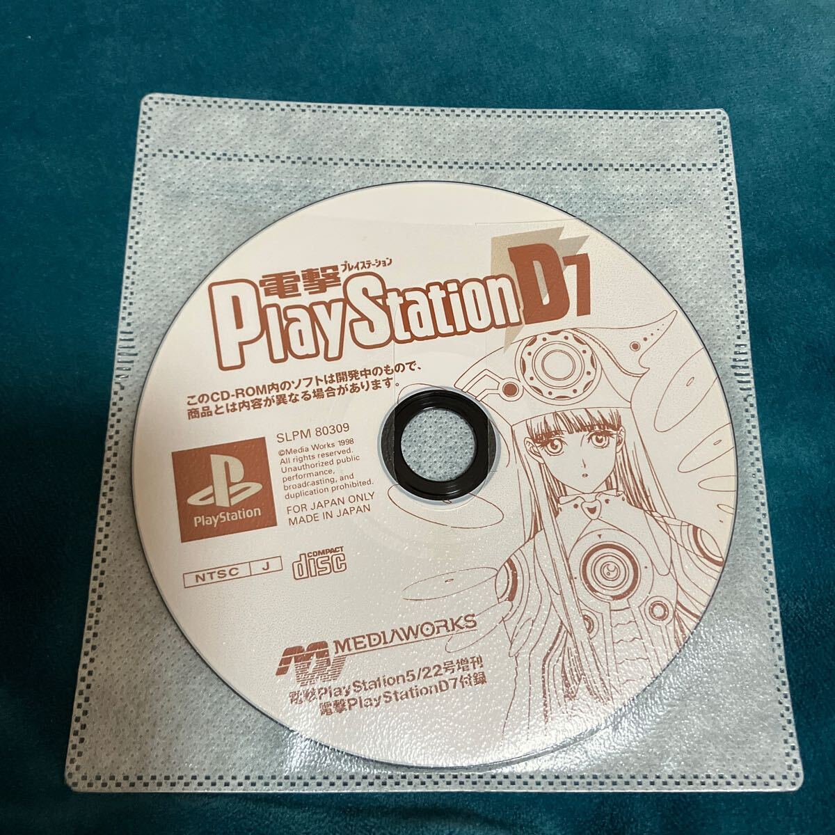 【送料無料】電撃 PlayStation D7 serial experiment lain