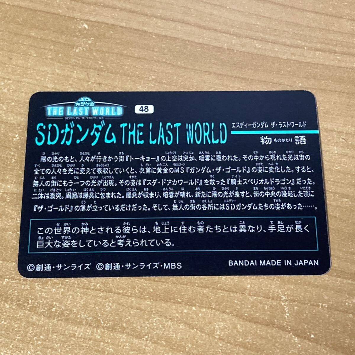 Yahoo!オークション - SDガンダム ザ・ラストワールド物語 48