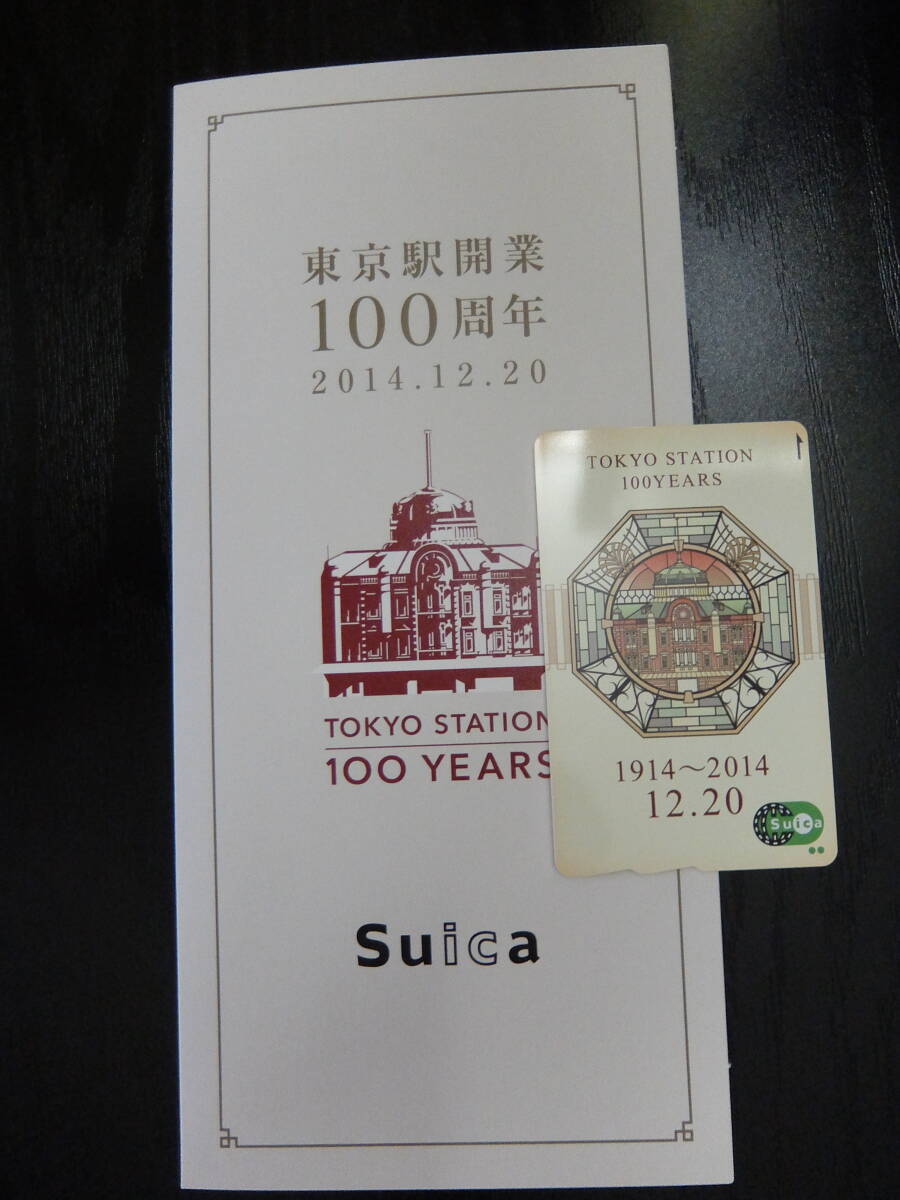 東京駅開業100周年記念Suica 台紙付き(Suica)|売買された 東京駅開業100周年記念Suica 台紙付き(Suica)|売買された