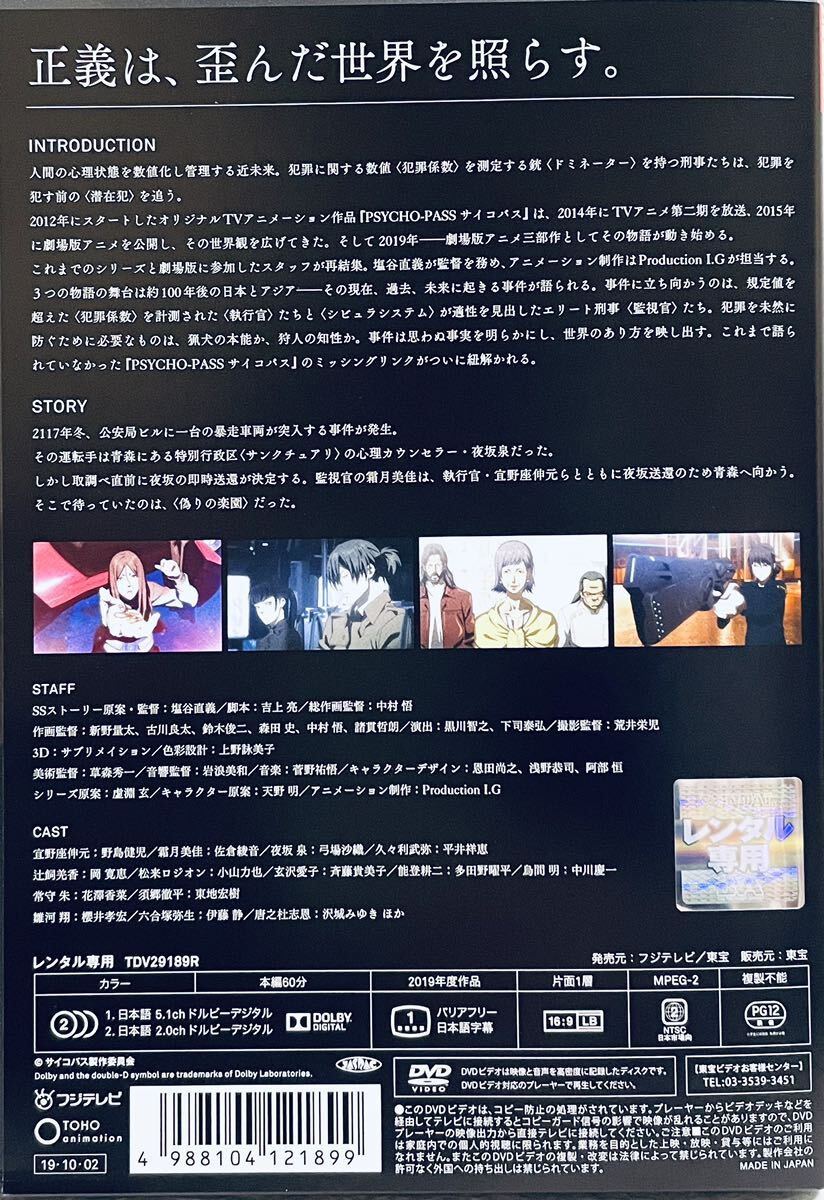 PSYCHO-PASS SS 【全3巻】 レンタル版DVD アニメ 全巻セット PSYCHO-PASS SS 【全3巻】 レンタル版DVD アニメ 全巻セット