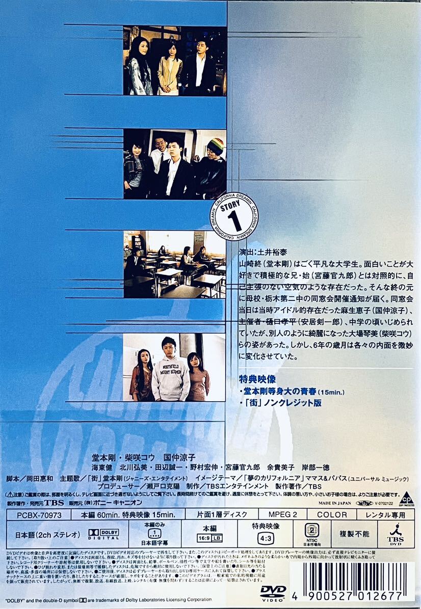 夢のカリフォルニア 【全6巻】 レンタル版DVD 全巻セット 堂本剛 柴咲コウ 夢のカリフォルニア 【全6巻】 レンタル版DVD 全巻セット 堂本剛 柴咲コウ