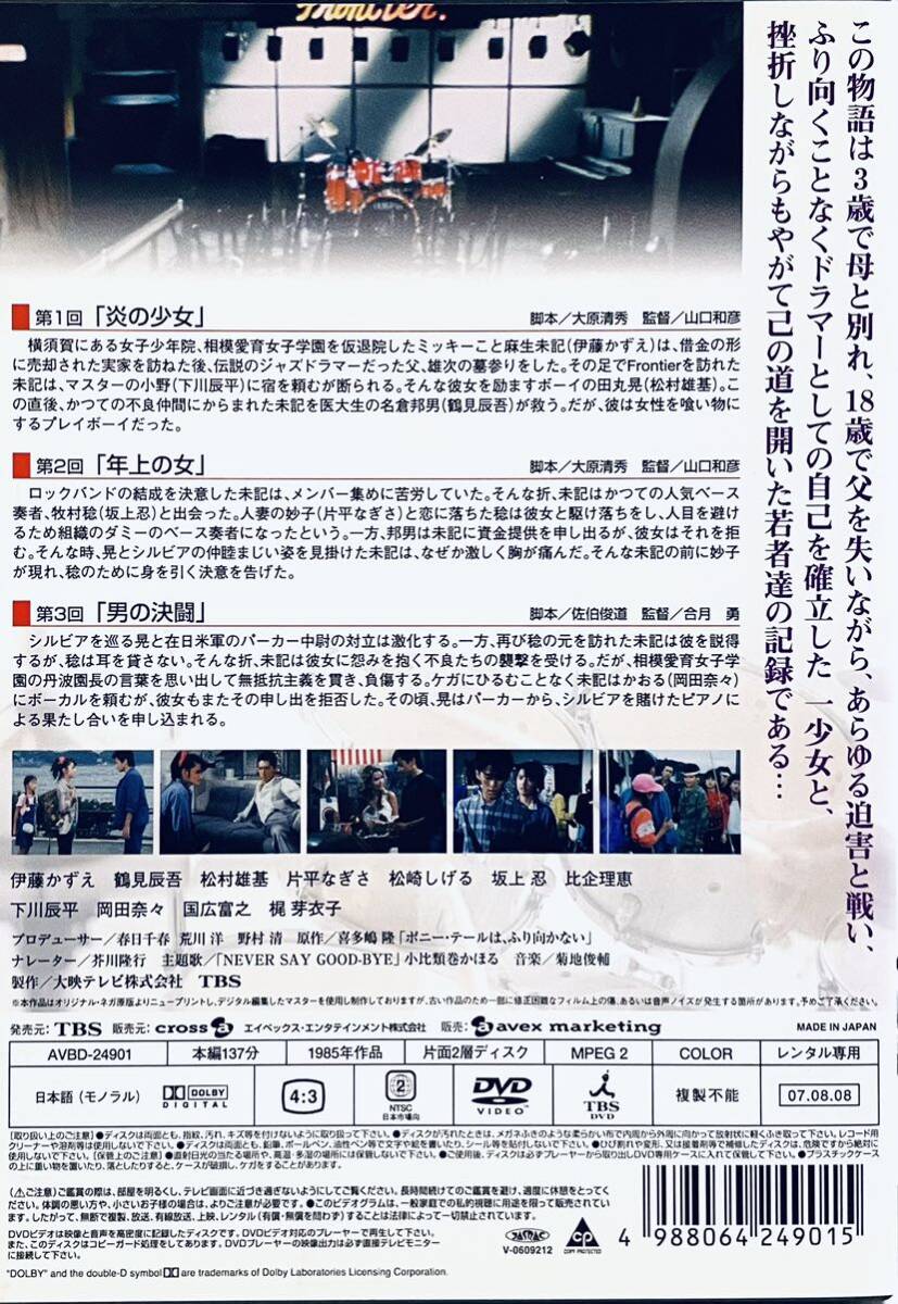 ポニーテールはふり向かない 【全8巻】 レンタル版DVD 全巻 ポニーテールはふり向かない 【全8巻】 レンタル版DVD 全巻