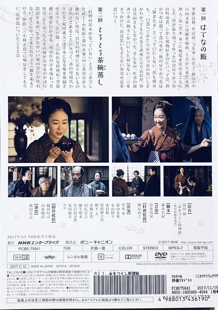 みをつくし料理帖 【全4巻】 レンタル版DVD 全巻セット 黒木華 NHKドラマ みをつくし料理帖 【全4巻】 レンタル版DVD 全巻セット 黒木華 NHKドラマ