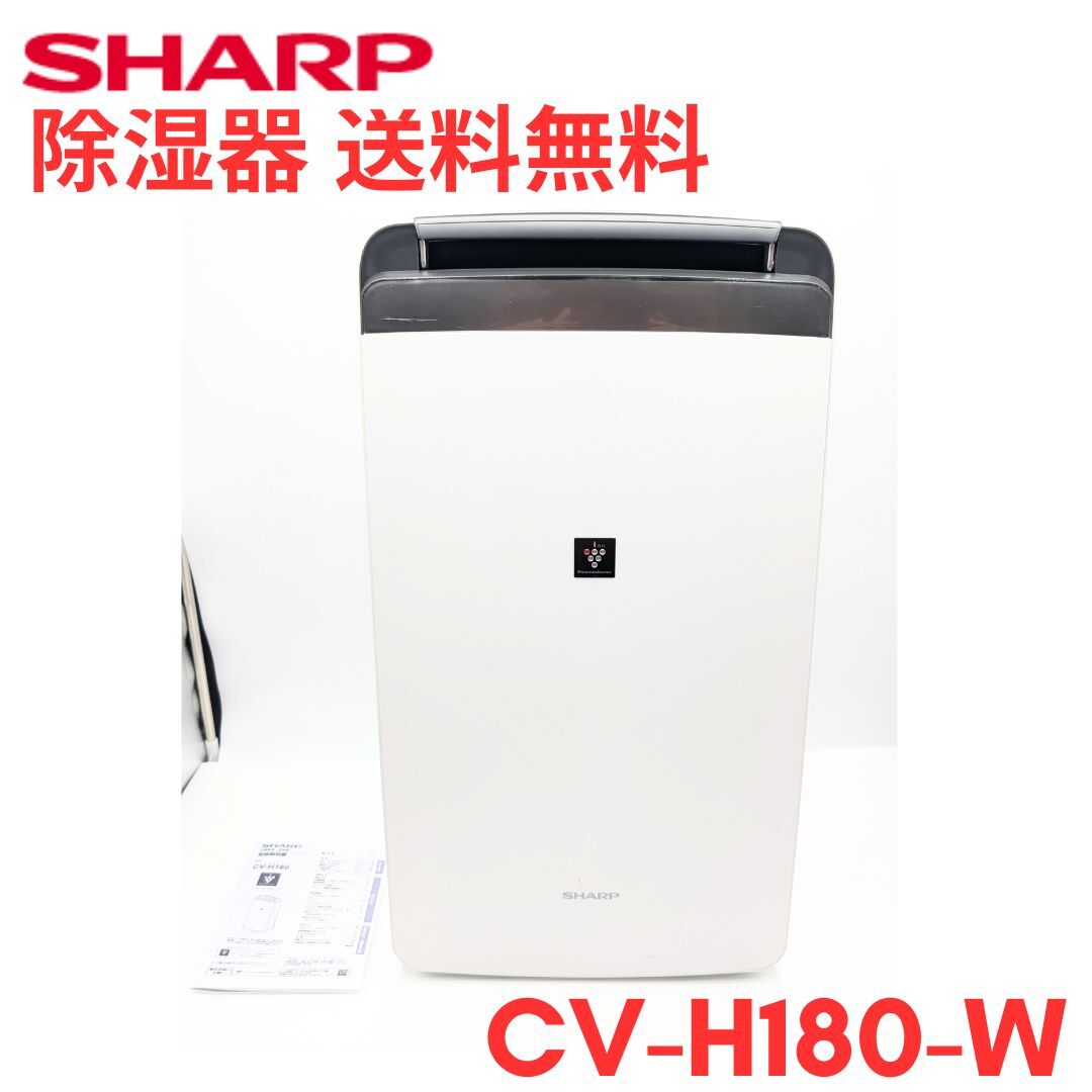 シャープ SHARP 衣類乾燥除湿機 CV-H180-W ちっさ シャープ SHARP 衣類乾燥除湿機 CV-H180-W ちっさ