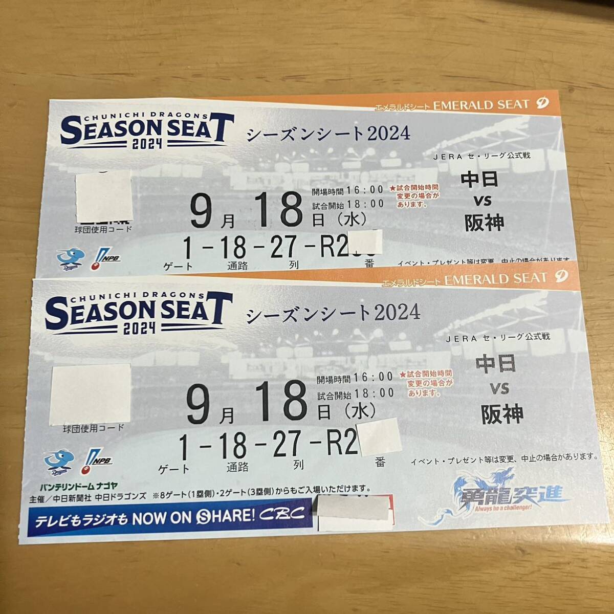 バンテリンドームナゴヤ 中日 ×阪神 9 18 エメラルドシート一塁 バンテリンドームナゴヤ 中日 ×阪神 9 18 エメラルドシート一塁