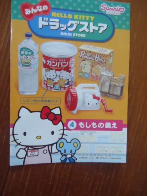 ハローキティ みんなのドラッグストア：商品案内 | 株式会社