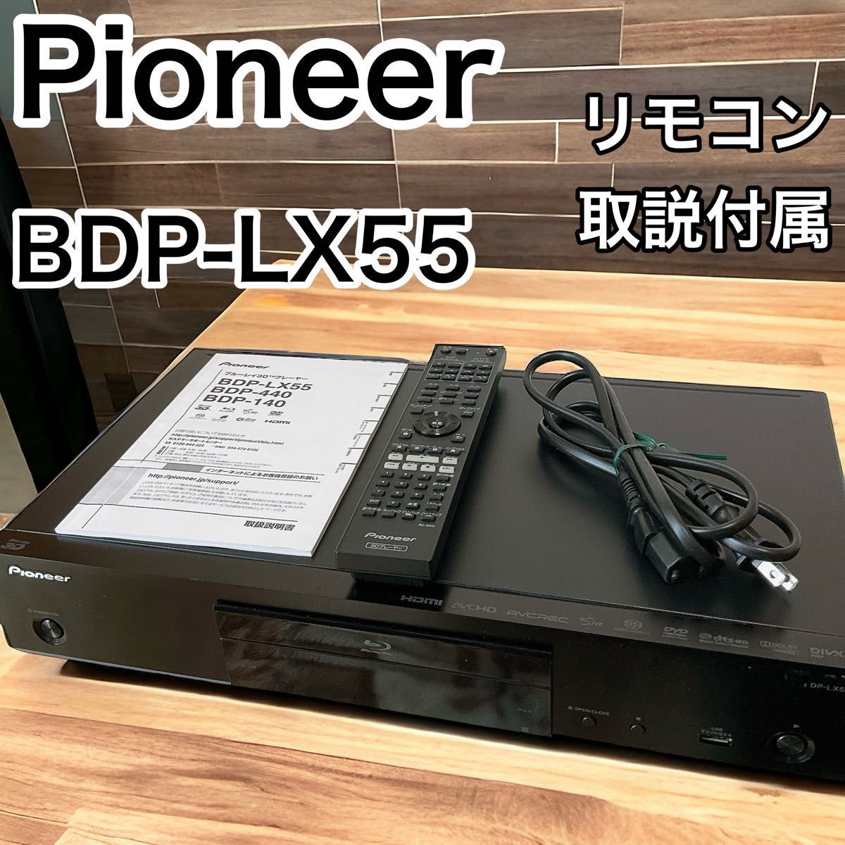 取引済】Pioneer ブルーレイディスクプレーヤー - DVDプレーヤー 取引済】Pioneer ブルーレイディスクプレーヤー - DVDプレーヤー