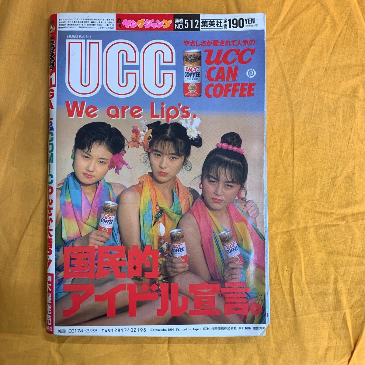 ヤングジャンプ Yahoo!オークション - TONO IZA094 YOUNG JUMP NO.11 1990・2/22