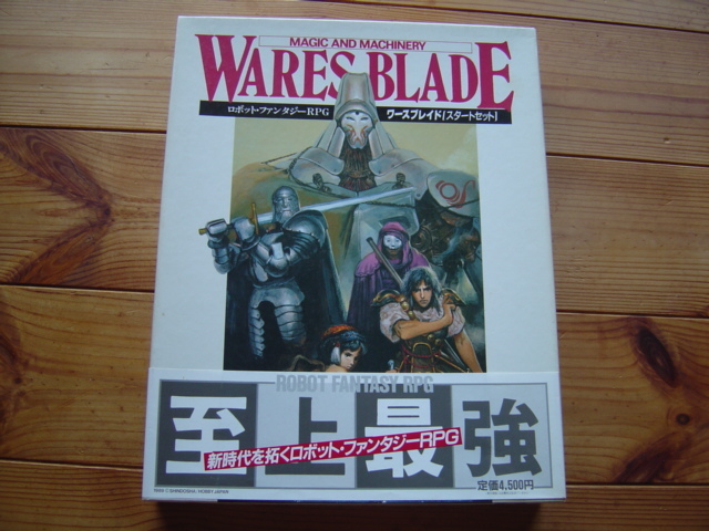 HJ　No.153　WARESBLADE　ワースブレイド　スタートセット 送料着払発送