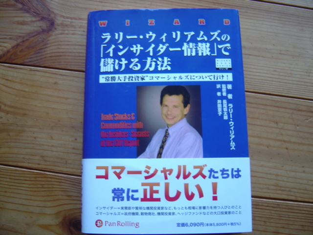 Pan Rolling　WIZBOOKVol.97　ラリー・ウィリアムズの「インサイダー情報」で儲ける方法