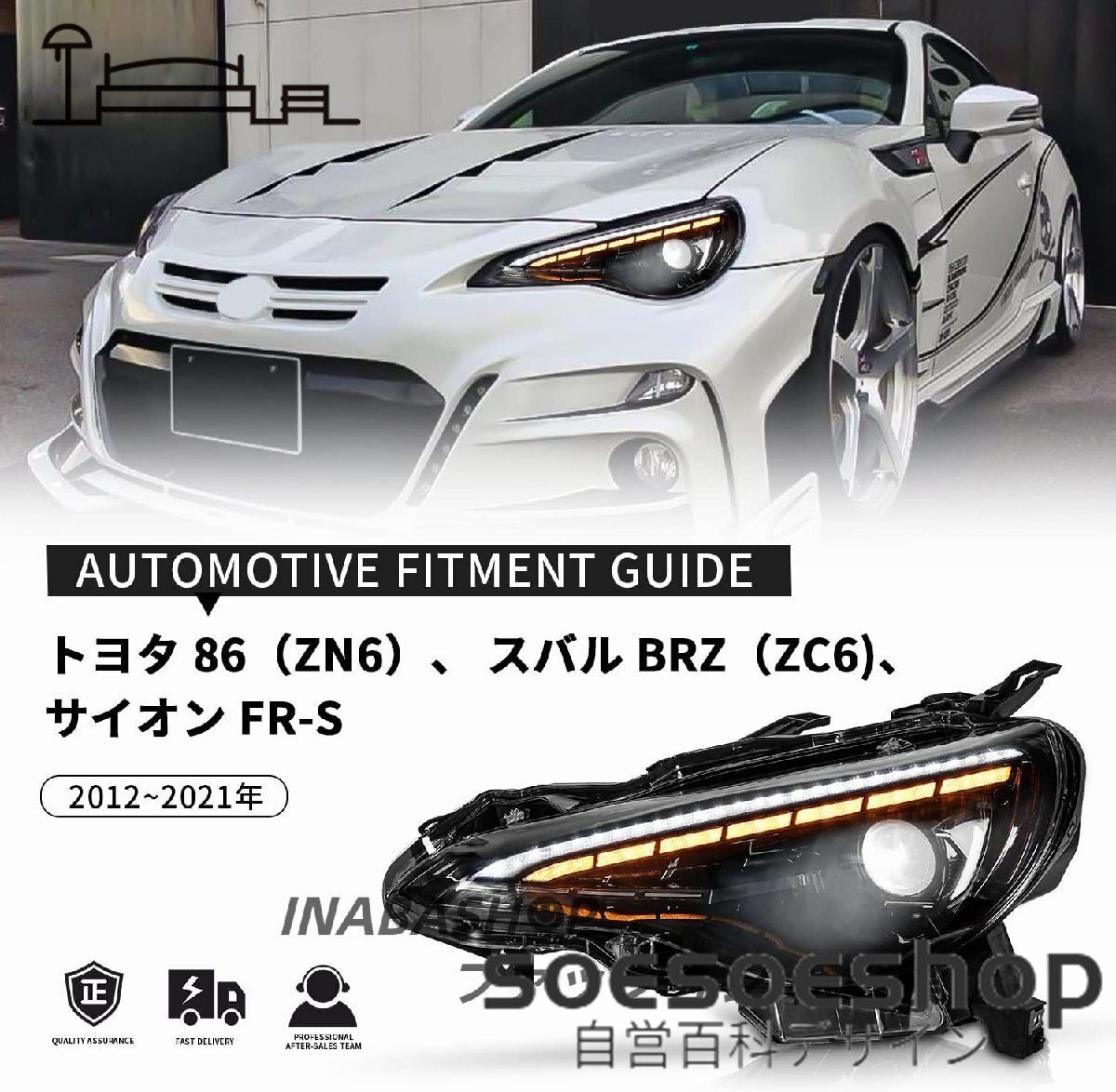 トヨタ86ヘッドライト GT86ヘッドライト スバル BRZ ヘッド トヨタ86ヘッドライト GT86ヘッドライト スバル BRZ ヘッド