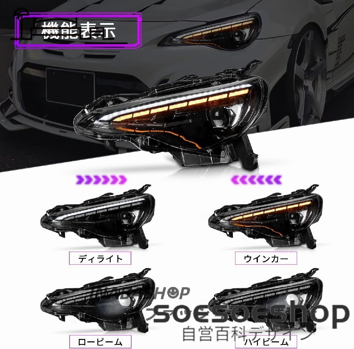 トヨタ86ヘッドライト GT86ヘッドライト スバル BRZ ヘッド トヨタ86ヘッドライト GT86ヘッドライト スバル BRZ ヘッド