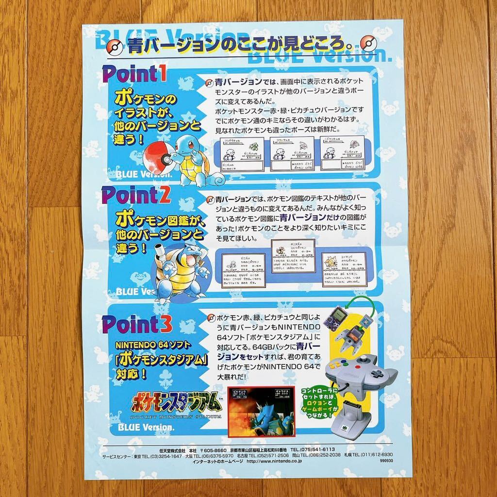 チラシ ポケットモンスター 青 初期 ポケモン GB パンフレット チラシ ポケットモンスター 青 初期 ポケモン GB パンフレット