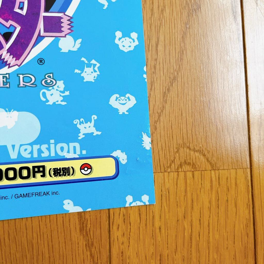 チラシ ポケットモンスター 青 初期 ポケモン GB パンフレット チラシ ポケットモンスター 青 初期 ポケモン GB パンフレット