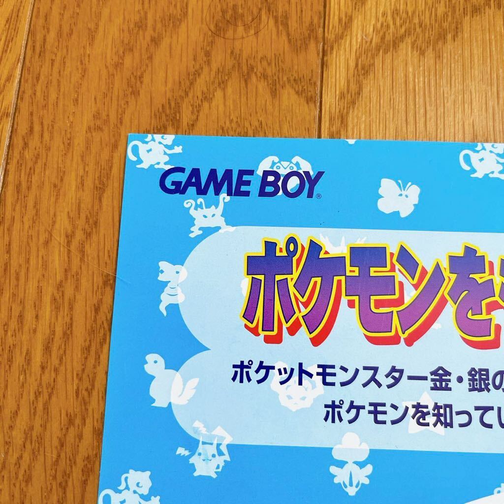チラシ ポケットモンスター 青 初期 ポケモン GB パンフレット チラシ ポケットモンスター 青 初期 ポケモン GB パンフレット