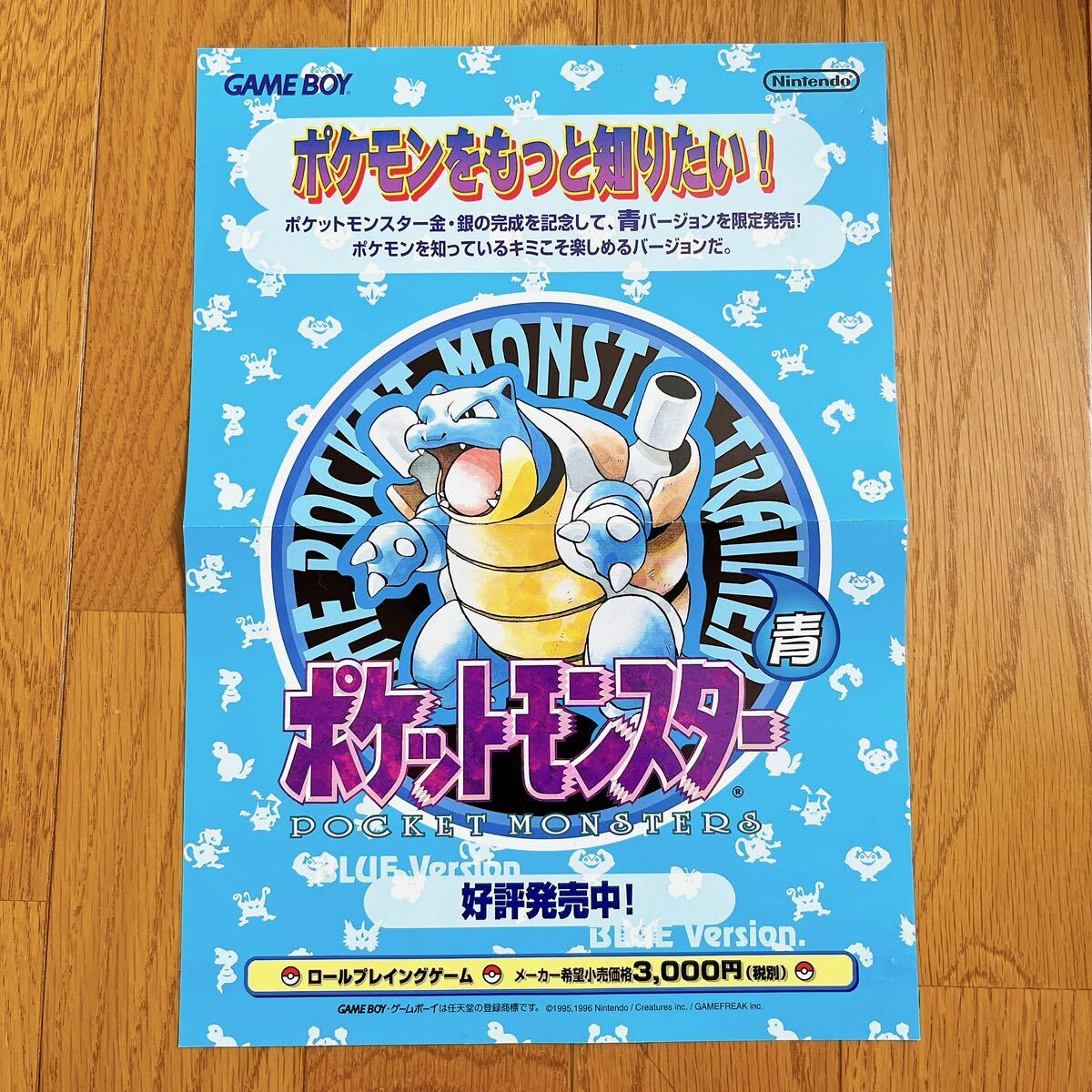 チラシ ポケットモンスター 青 初期 ポケモン GB パンフレット チラシ ポケットモンスター 青 初期 ポケモン GB パンフレット