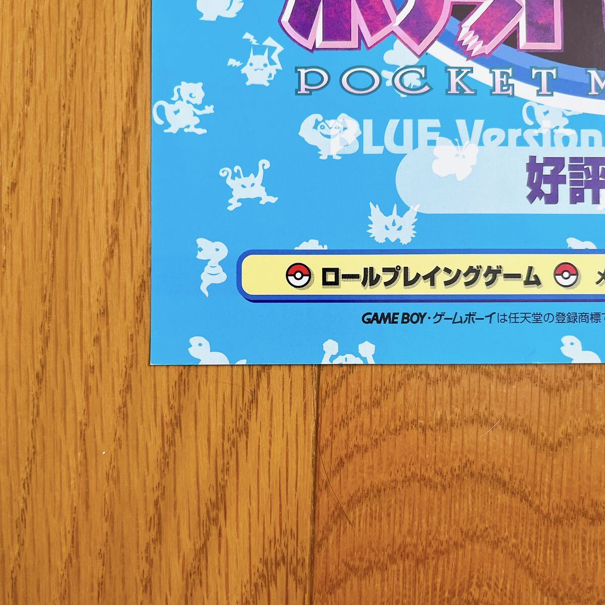 チラシ ポケットモンスター 青 初期 ポケモン GB パンフレット チラシ ポケットモンスター 青 初期 ポケモン GB パンフレット