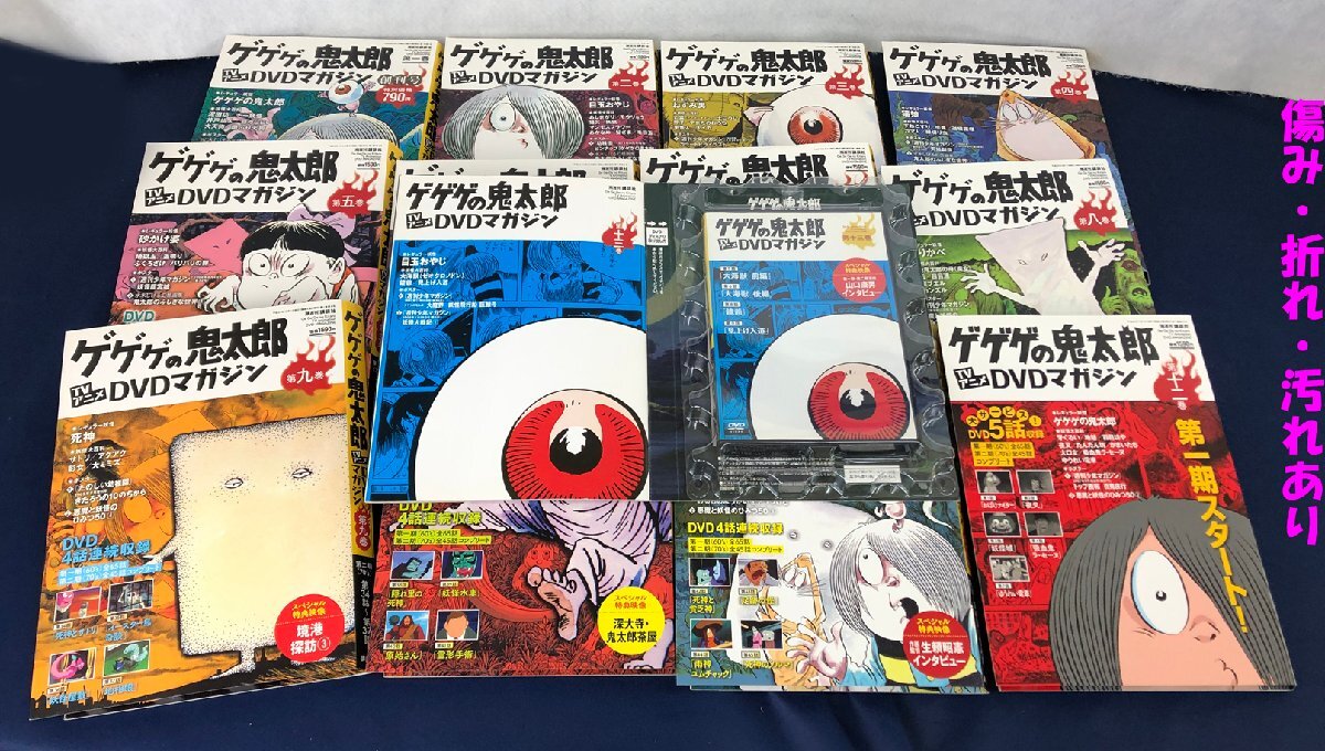ゲゲゲの鬼太郎 DVDマガジン 全27巻セット ☆中古品☆DVDマガジン ゲゲゲの鬼太郎全27巻セット