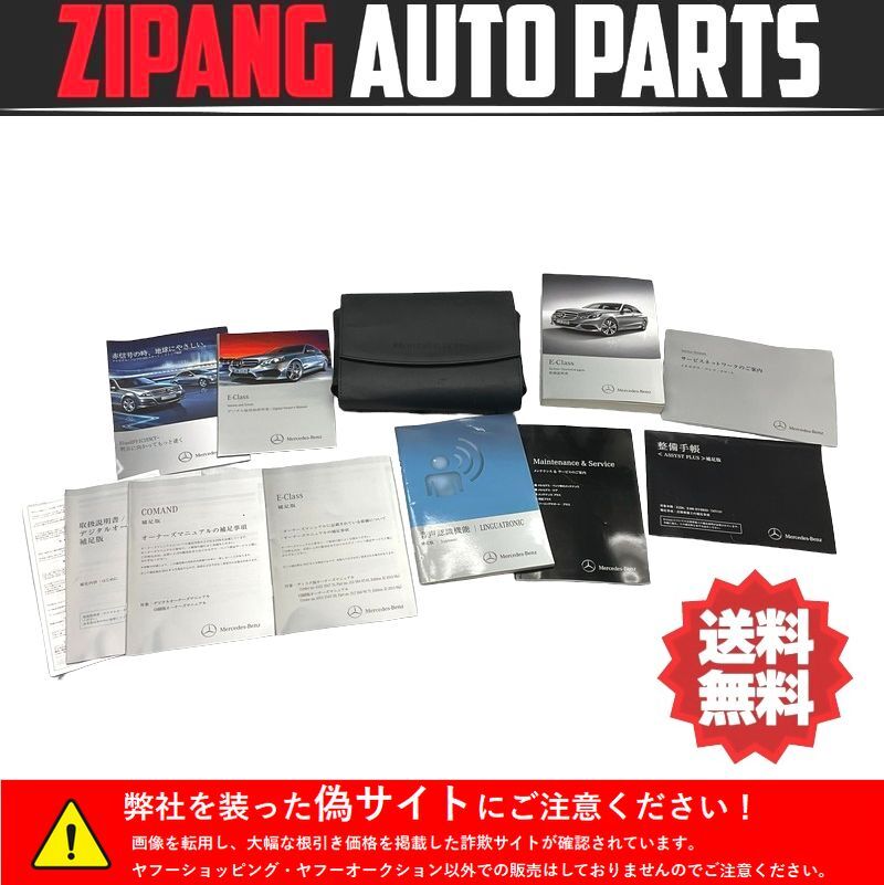 MB220 W212 E350 AV 后期 ワゴン 取扱説明書 取説/トリセツ ケース付 ★送料無料 ○