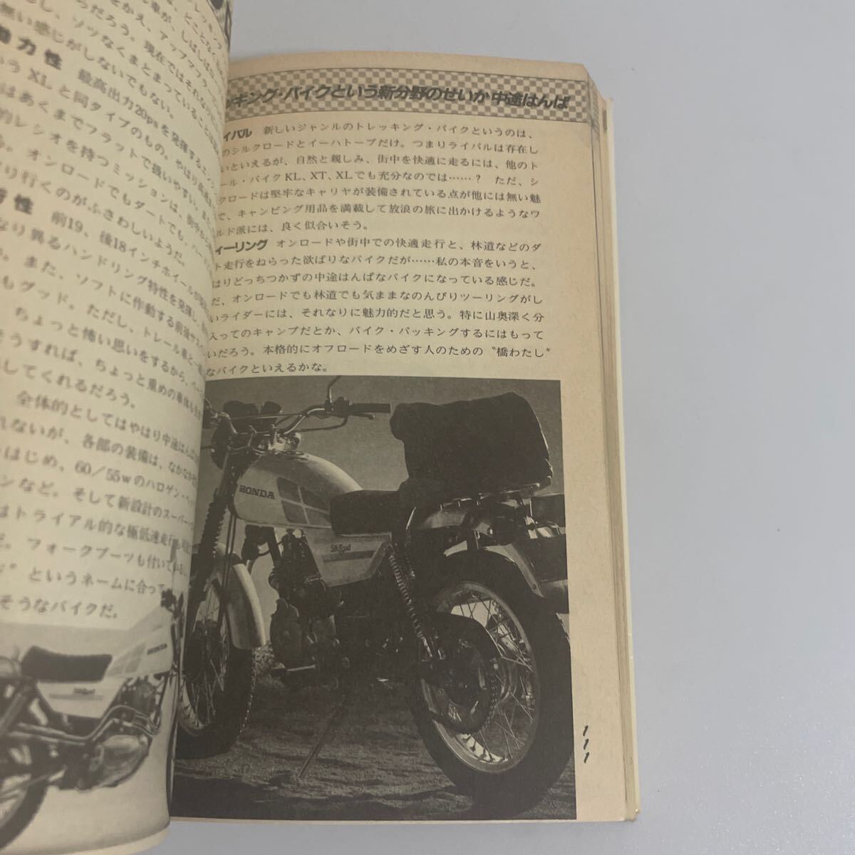 いま、バイク選びに夢中! Yahoo!オークション - いま バイク選びに夢中 堀ひろ子著 昭和57