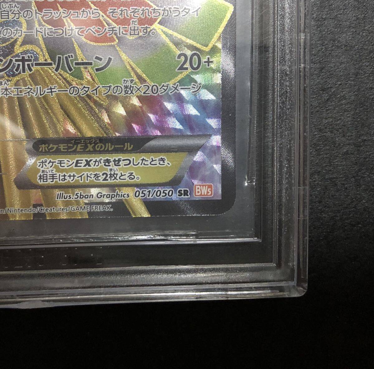 PSA10 ホウオウEX SR 1st 1ed リューノブレード PSA10 ポケカ ホウオウEX SR 1ED BWリューノブレード PSA10