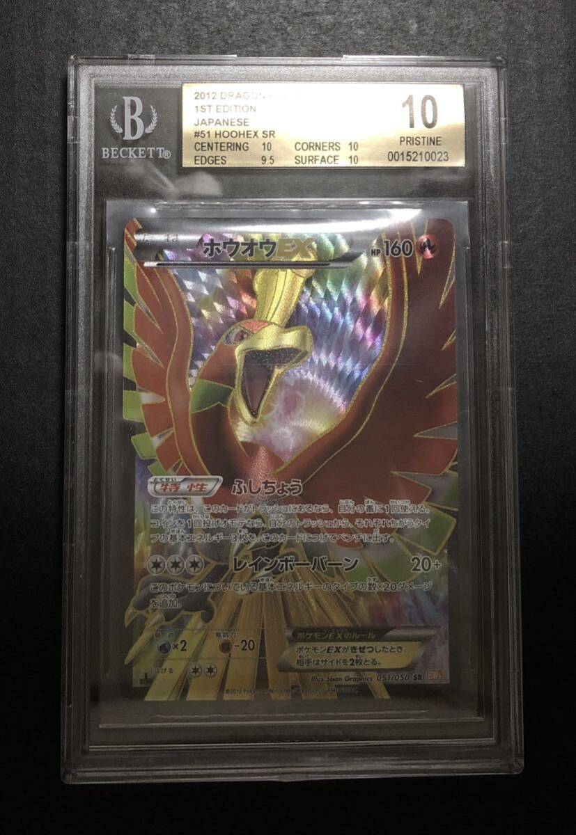 ホウオウEX SR 1ED BW5 リューノブレード BGS10 PSA10