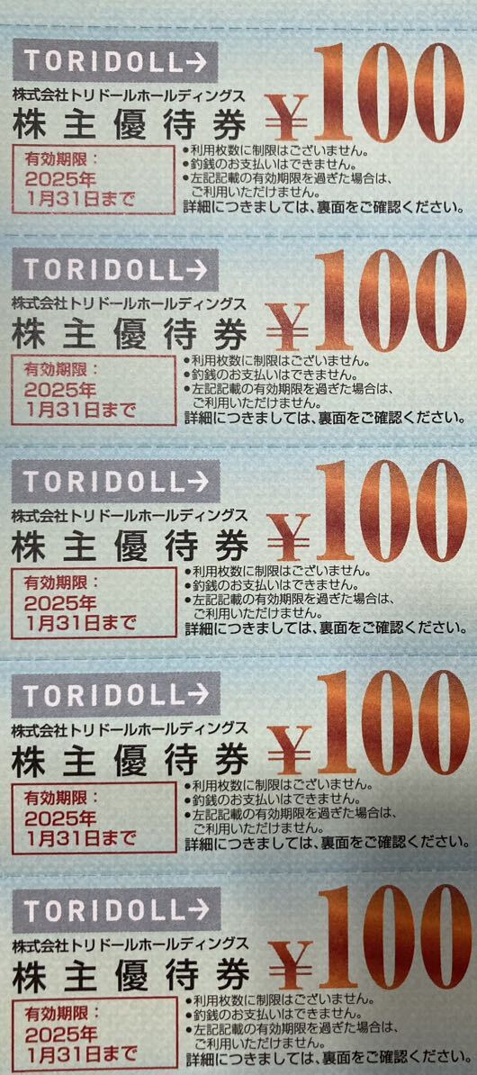 丸亀製麺 トリドールホールディングス 株主優待券　4，000円分 (100円40枚) 有効期限 2025年1月31日