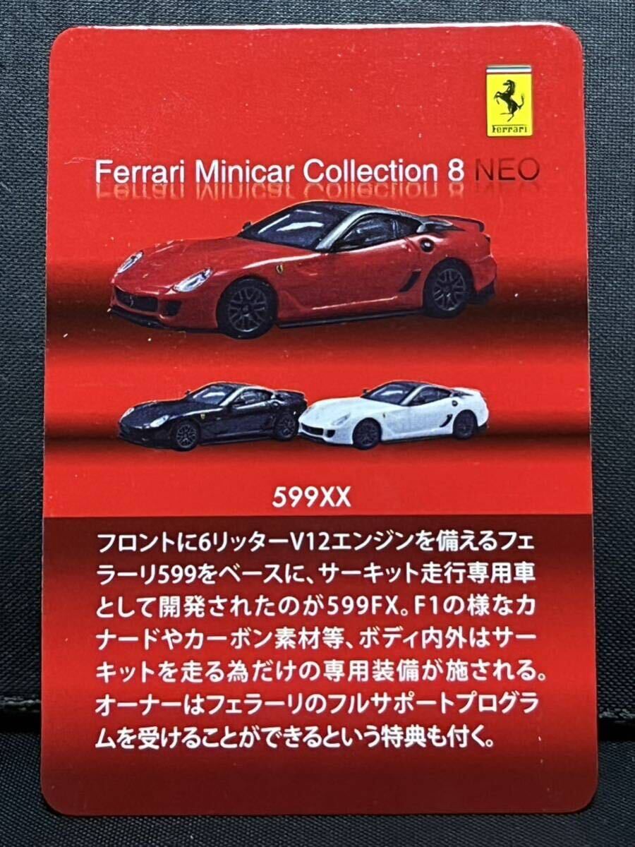 京商 1/64 フェラーリミニカーコレクション8NEO 599XX レッド