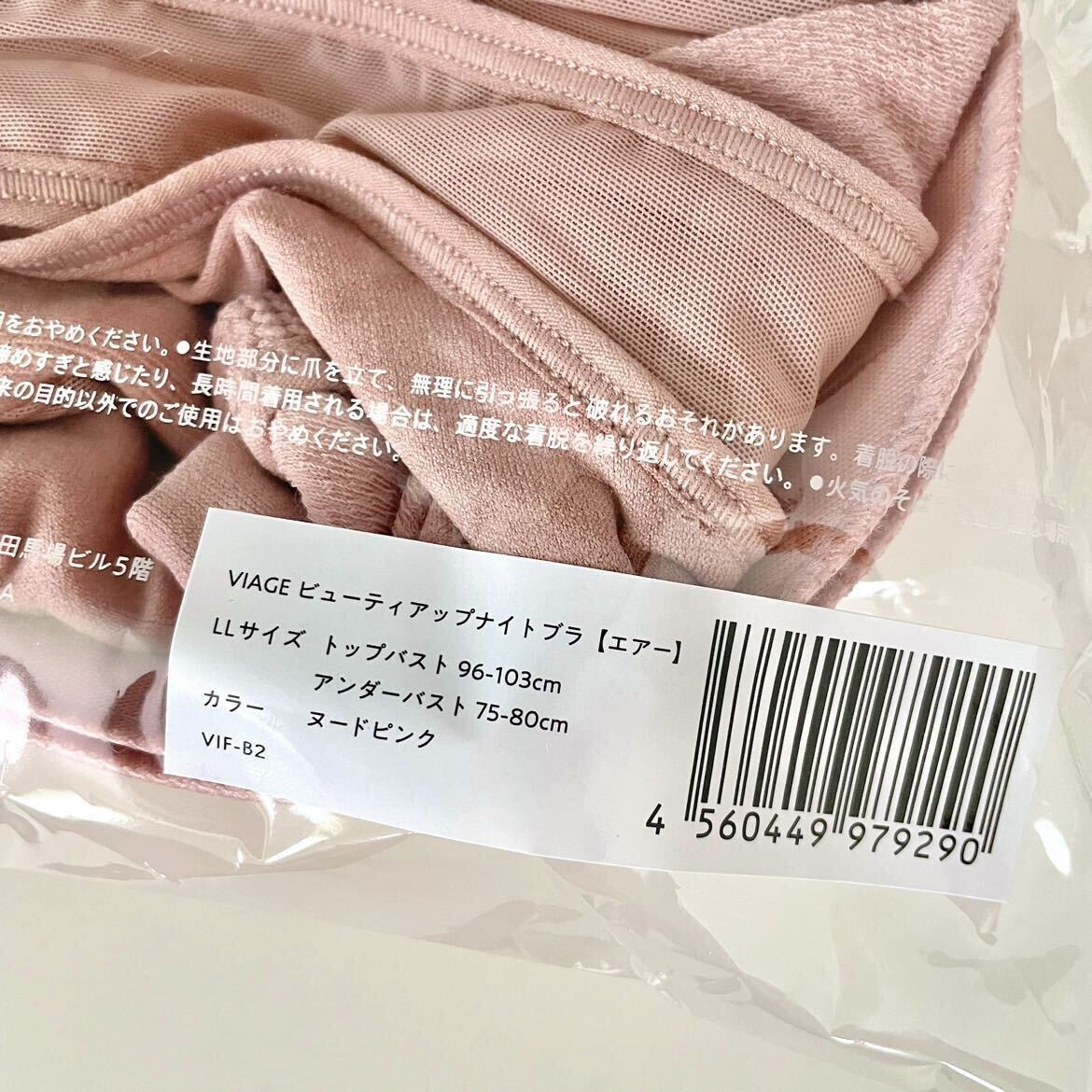 正規品 新品 VIAGE ヴィアージュ ビューティーアップ ナイトブラ