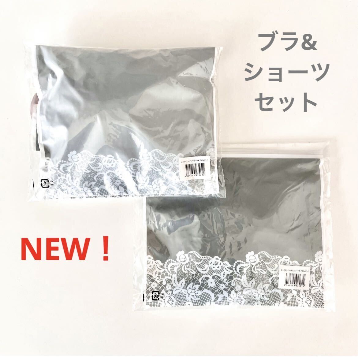 正規品★新品 LUNA ルーナ ナチュラルアップ ナイトブラ ＆ ショーツ 上下セット【ダスティ ブラック】
