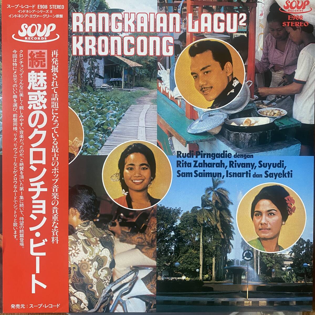 続魅惑のクロンチョン・ビート Rangkaian Lagu2 Kroncong / '85 / Soup E908 / インドネシア大衆音楽 [Folk, World, & Country]