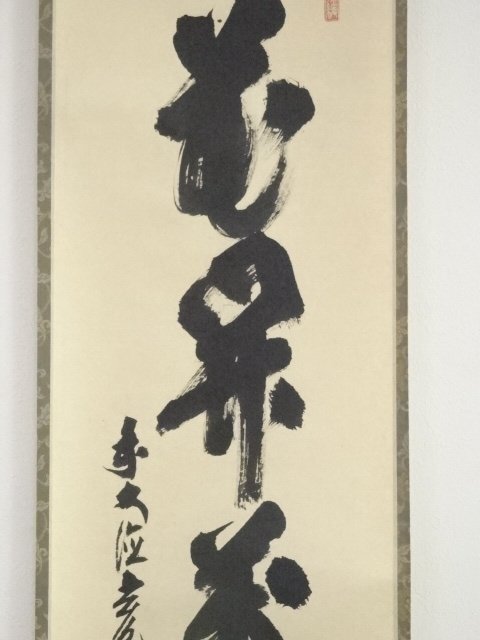 掛け軸 前大徳 須賀玄道作 立雛画賛「桃花笑春風」共箱 採っ 禅 掛け軸 前大徳 須賀玄道作 立雛画賛「桃花笑春風」共箱 採っ 禅