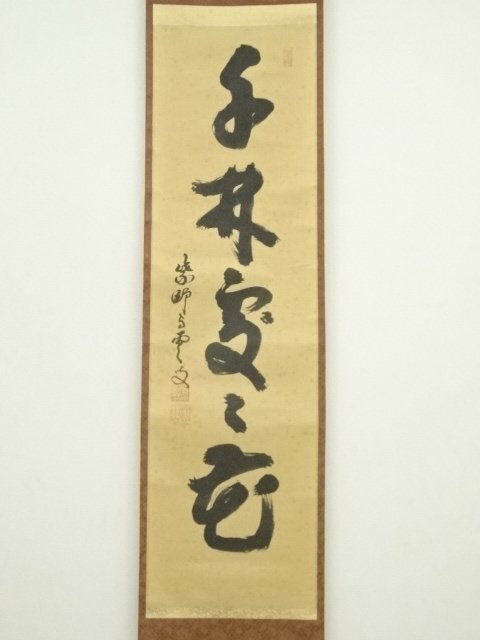 ys7040212; 大徳寺 三重野荊山筆 「千林處々花」一行書 肉筆紙本 ys7040212; 大徳寺 三重野荊山筆 「千林處々花」一行書 肉筆紙本