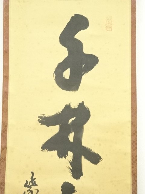 ys7040212; 大徳寺 三重野荊山筆 「千林處々花」一行書 肉筆紙本 ys7040212; 大徳寺 三重野荊山筆 「千林處々花」一行書 肉筆紙本
