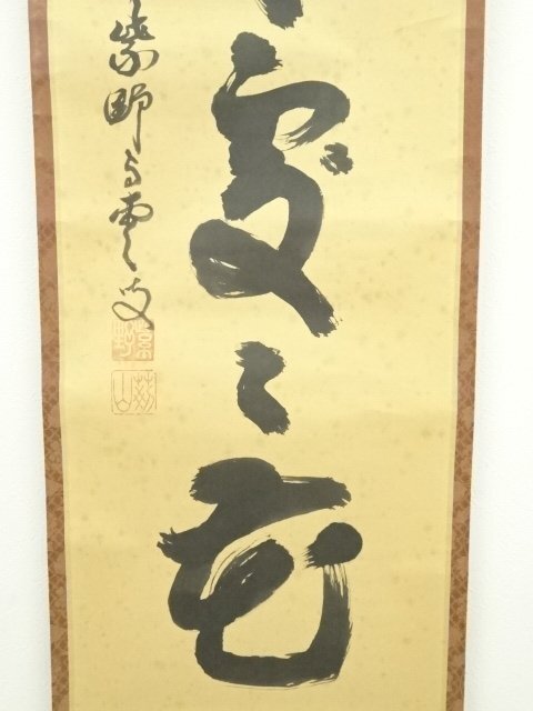 ys7040212; 大徳寺 三重野荊山筆 「千林處々花」一行書 肉筆紙本 ys7040212; 大徳寺 三重野荊山筆 「千林處々花」一行書 肉筆紙本