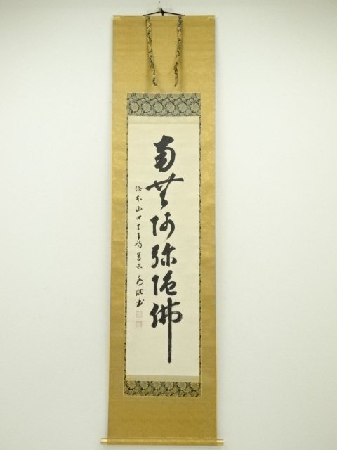 C416 掛軸 金閣寺 和尚 『相見呵々笑』 共箱 『真作』 肉筆 C416 掛軸 金閣寺 和尚 『相見呵々笑』 共箱 『真作』 肉筆