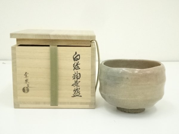 ys7036231; 方円窯 西村壹楽造 白緑釉茶碗(共箱)【道】 ys7036231; 方円窯 西村壹楽造 白緑釉茶碗(共箱)【道】