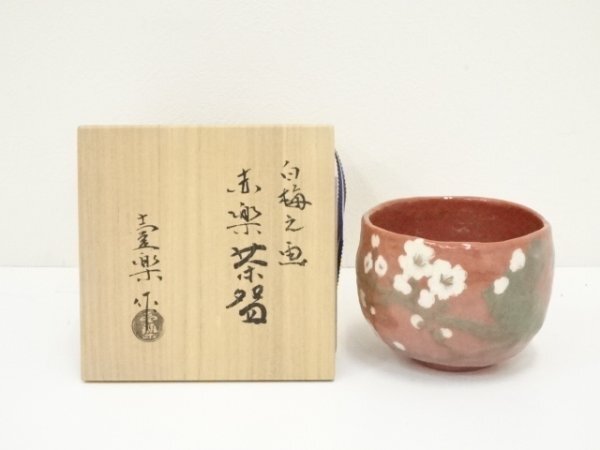 ys7097764; 方円窯 西村壹楽造 白梅の画赤楽茶碗(共箱)【 ys7097764; 方円窯 西村壹楽造 白梅の画赤楽茶碗(共箱)【