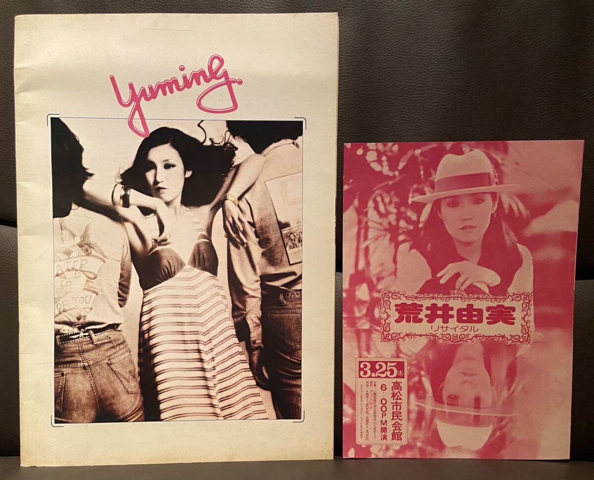 Yahoo!オークション - 荒井由実 1976年ツアー パンフレット Yahoo!オークション - 荒井由実 1976年ツアー パンフレット